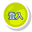 登入